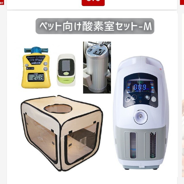 ペット向け酸素室ペット用品