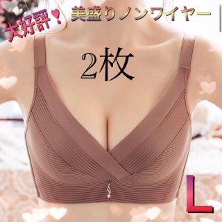 ブラウン【L】ピンク【L】2点(ブラ)