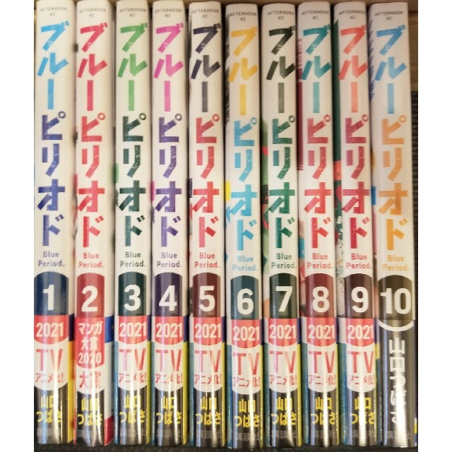 ブルーピリオド　コミック　全巻　セット　1～10巻　新品　シュリンク付