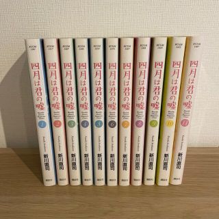 コウダンシャ(講談社)の四月は君の嘘(全巻セット)