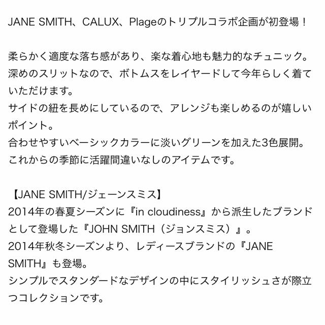 【プラージュ×JANE SMITH×CALUX♡サイドスリットロングチュニック】ワンピース