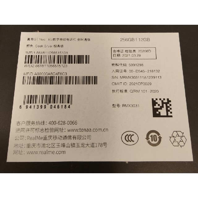 Realme GT Neo 12/256GB silver CN Version スマホ/家電/カメラのスマートフォン/携帯電話(スマートフォン本体)の商品写真