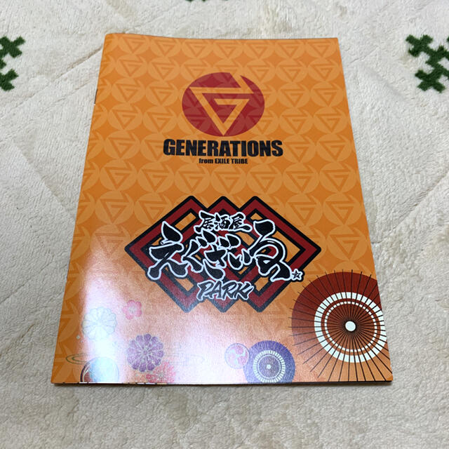 GENERATIONS(ジェネレーションズ)の居酒屋えぐざいる　EXILE GENERATIONS パンフレット エンタメ/ホビーのタレントグッズ(ミュージシャン)の商品写真