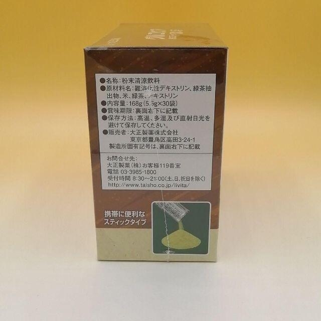 大正製薬(タイショウセイヤク)のリビタ グルコケア 粉末スティック 濃い茶 ２箱 食品/飲料/酒の健康食品(健康茶)の商品写真