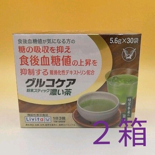 タイショウセイヤク(大正製薬)のリビタ グルコケア 粉末スティック 濃い茶 ２箱(健康茶)
