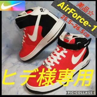 ナイキ(NIKE)のナイキ エアフォース1 mid デザイン赤 26.5㎝【★美品★セール！】(スニーカー)