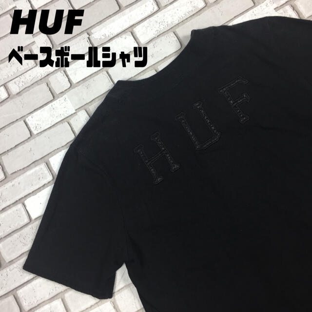 HUF ハフ スケボー ロゴ 刺繍 パッチ ベースボールシャツ シャツ 黒