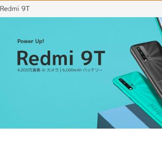 アンドロイド(ANDROID)のxiaomi redmi 9t　オーシャングリーン　simフリー端末　新品未開封(スマートフォン本体)