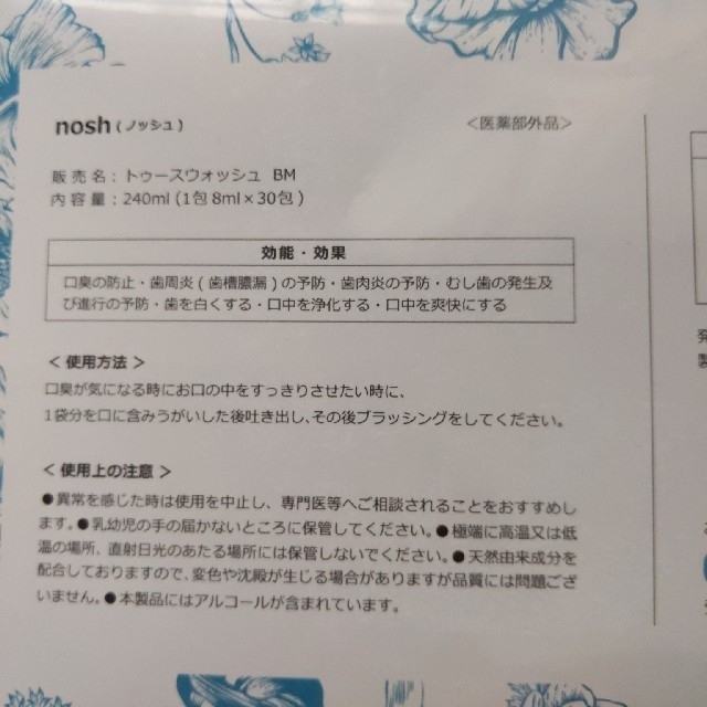 NOSH(ノッシ)のトゥースウォッシュ コスメ/美容のオーラルケア(口臭防止/エチケット用品)の商品写真