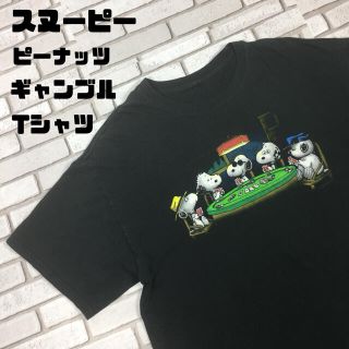 ピーナッツ(PEANUTS)の古着 希少 スヌーピーブラザーズ ピーナッツ ギャンブル tシャツ 黒 L(Tシャツ/カットソー(半袖/袖なし))