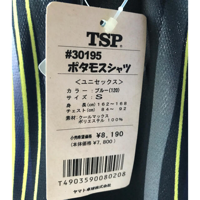 TSP(ティーエスピー)の卓球　ＴＳＰ　ポタモスシャツ　ユニセックス　S スポーツ/アウトドアのスポーツ/アウトドア その他(卓球)の商品写真