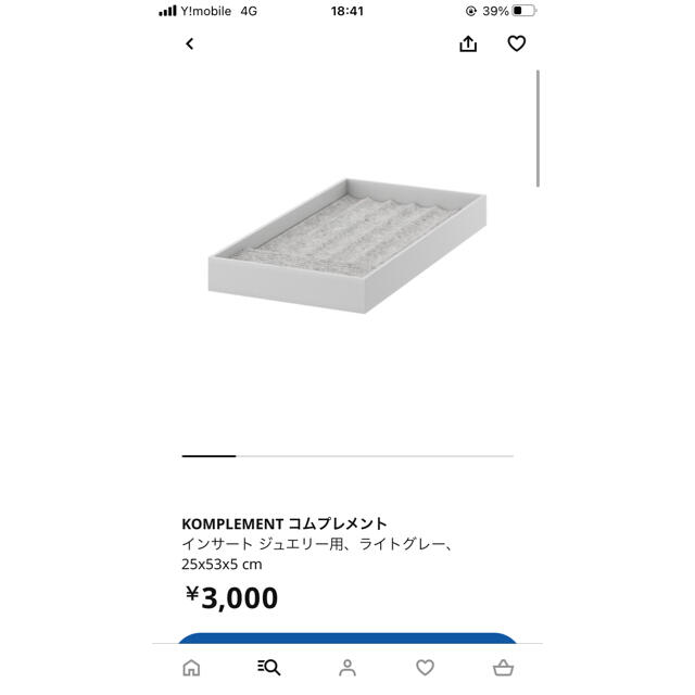 IKEA アルゴート　コンプレメント