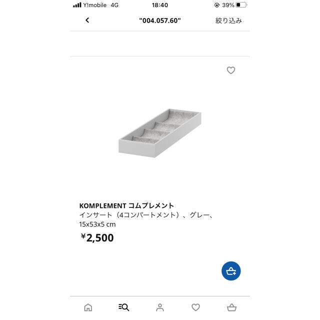 IKEA アルゴート　コンプレメント