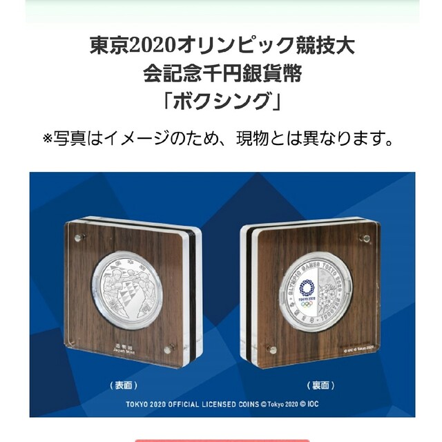 新品！！東京2020オリンピック競技大会記念千円銀貨幣　ボクシング エンタメ/ホビーの美術品/アンティーク(貨幣)の商品写真