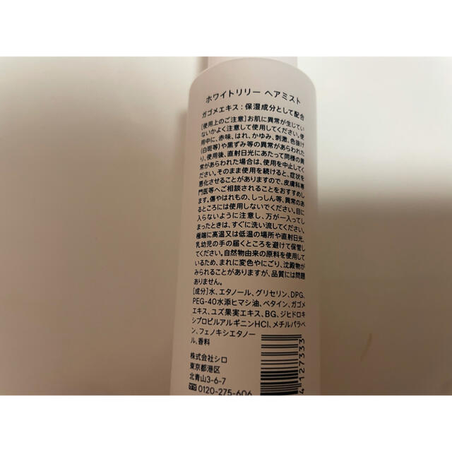 shiro(シロ)の♡Shiro シロ　ヘアミスト　ホワイトリリー80ml♡ コスメ/美容のヘアケア/スタイリング(ヘアウォーター/ヘアミスト)の商品写真