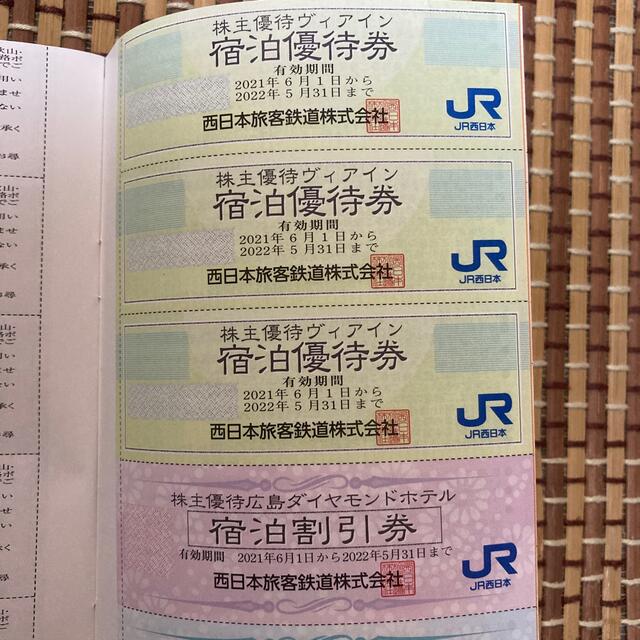 JR西日本株主優待鉄道割引券3枚&株主優待割引券