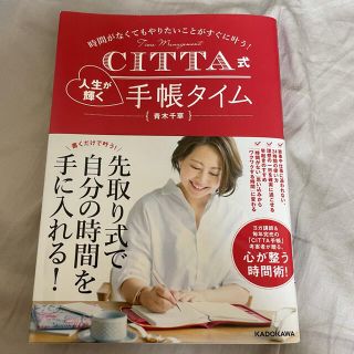 CITTA式手帳タイム(住まい/暮らし/子育て)