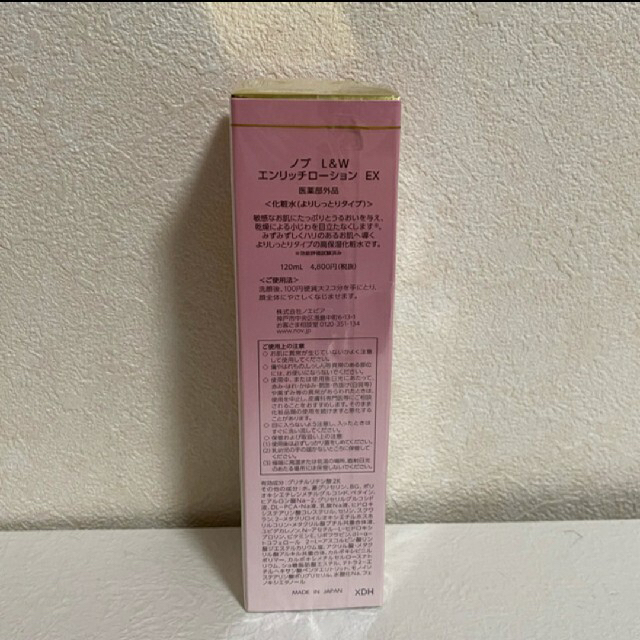 訳あり商品 NOV - NOV ノブLW エンリッチローションEX 化粧水 よりしっとりタイプ - kaslift.gr 訳あり商品 NOV - NOV ノブLW エンリッチローションEX 化粧水 よりしっとりタイプ - kaslift.gr