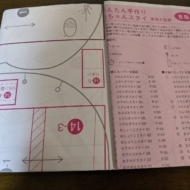 かんたん手作り赤ちゃんスタイ ふだんぎからおでかけまで エンタメ/ホビーの本(趣味/スポーツ/実用)の商品写真