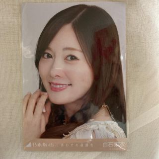 乃木坂46 白石麻衣　生写真  しあわせの保護色　ヨリ(アイドルグッズ)