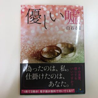 優しい嘘(文学/小説)