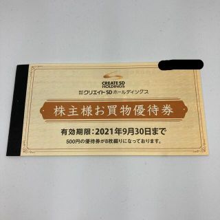 クリエイトSD 株主優待券　4000円分(ショッピング)