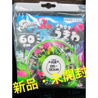 スプラトゥーン2 浮き輪 新品・未開封(マリン/スイミング)