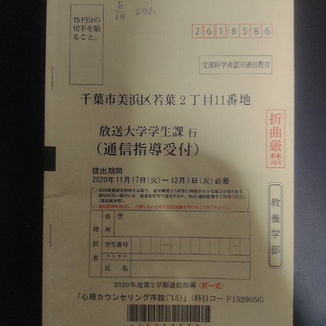 放送大学　印刷教材　心理カウンセリング予説 エンタメ/ホビーの本(語学/参考書)の商品写真