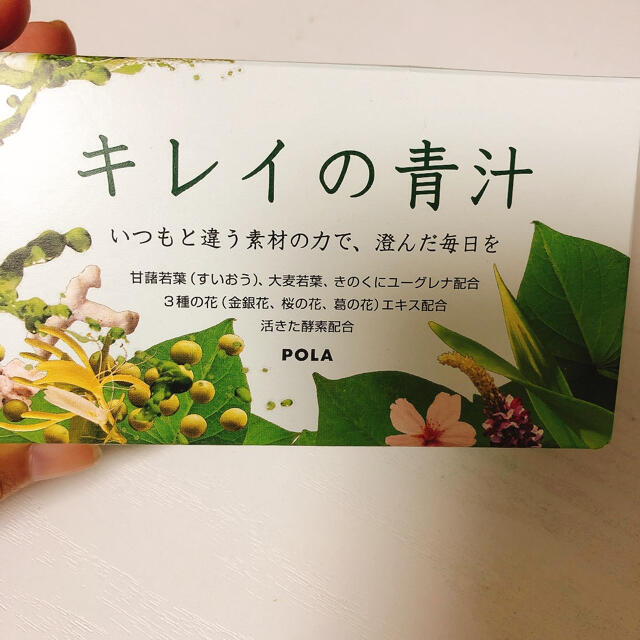 POLA(ポーラ)の【値下】POLA キレイの青汁 食品/飲料/酒の健康食品(青汁/ケール加工食品)の商品写真