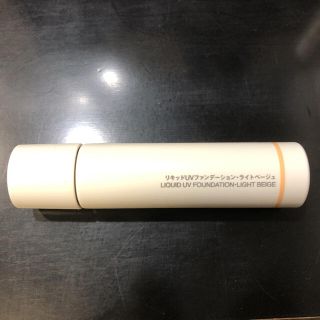 ムジルシリョウヒン(MUJI (無印良品))のリキッドUVファンデーション　ライトベージュ30ml(口紅)