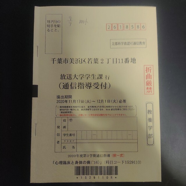 放送大学　印刷教材　心理臨床と身体の病16 エンタメ/ホビーの本(語学/参考書)の商品写真