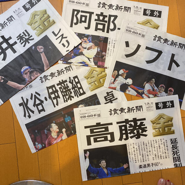 東京2020オリンピック　金メダル選べる号外新聞　5セット エンタメ/ホビーの雑誌(趣味/スポーツ)の商品写真