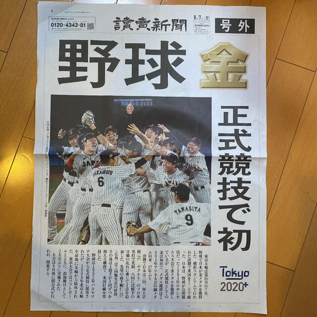 東京2020オリンピック　金メダル選べる号外新聞　5セット エンタメ/ホビーの雑誌(趣味/スポーツ)の商品写真