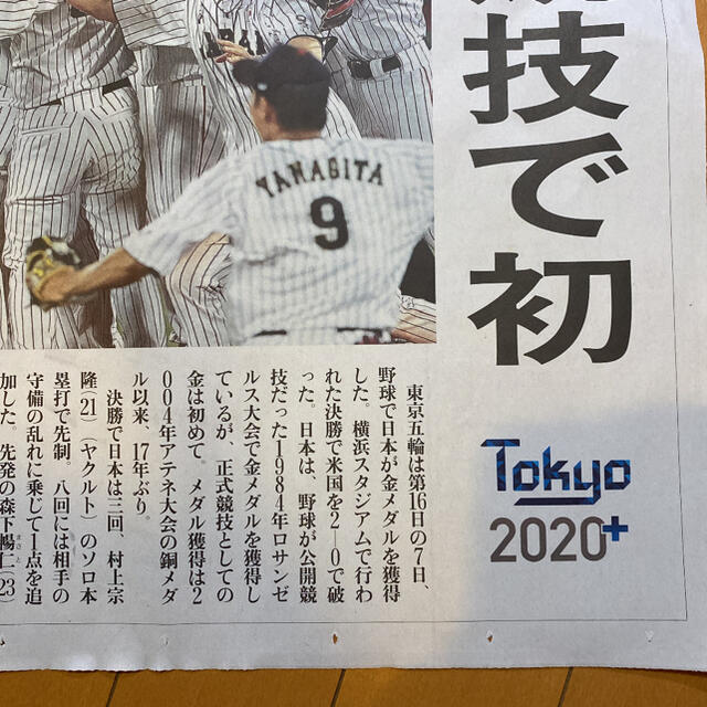 東京2020オリンピック　金メダル選べる号外新聞　5セット エンタメ/ホビーの雑誌(趣味/スポーツ)の商品写真