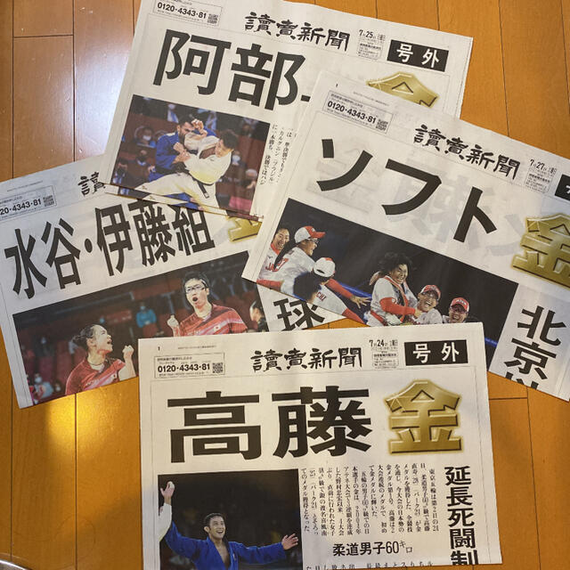 東京2020オリンピック　金メダル選べる号外新聞　5セット エンタメ/ホビーの雑誌(趣味/スポーツ)の商品写真