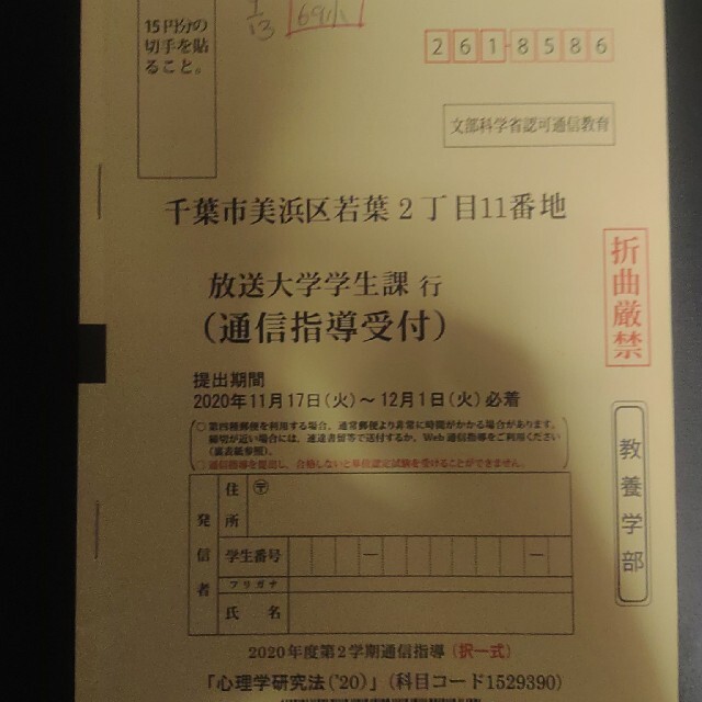 放送大学　印刷教材　心理学研究法20 エンタメ/ホビーの本(語学/参考書)の商品写真