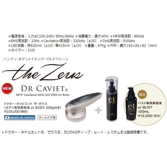 驚きの値段 Dr caviet The Zeus キャビエット ゼウス ボディケア