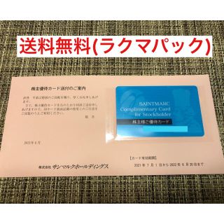 サンマルク　株主優待(レストラン/食事券)