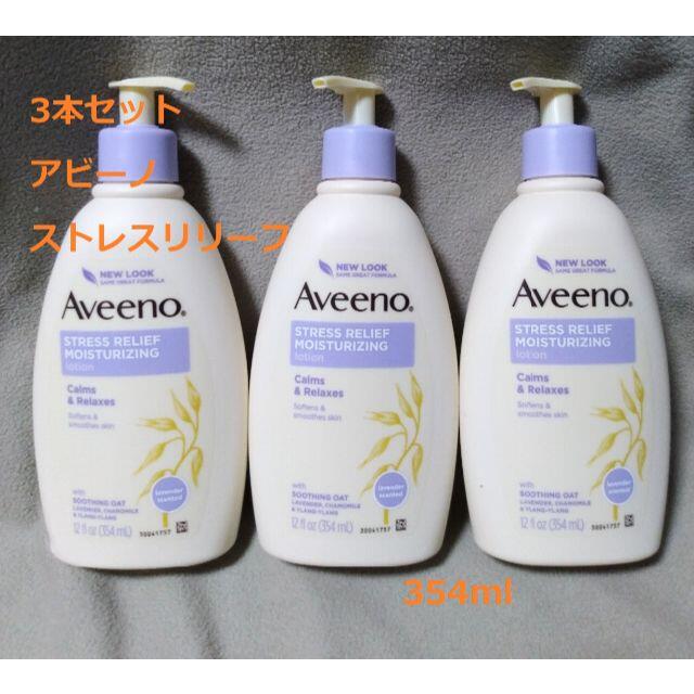 3個組 アビーノ ストレスリリーフ モイスチャライジングローション 354ml コスメ/美容のボディケア(ボディローション/ミルク)の商品写真