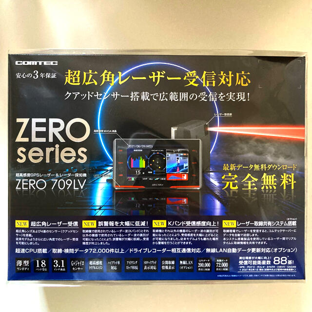 【新品未開封】コムテック レーダー探知機　zero 709LV comtec