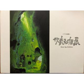 山下清 原画展 図録集の通販 By 2 4 S Shop ラクマ