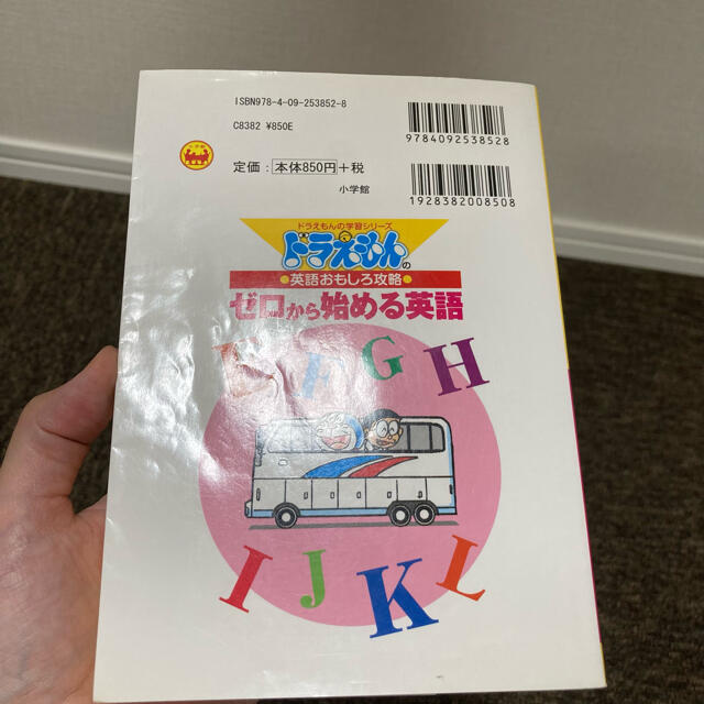 小学館(ショウガクカン)のまつたけ様  マンガ ドラえもんの学習シリーズ 「ゼロから始める英語」 エンタメ/ホビーの本(絵本/児童書)の商品写真