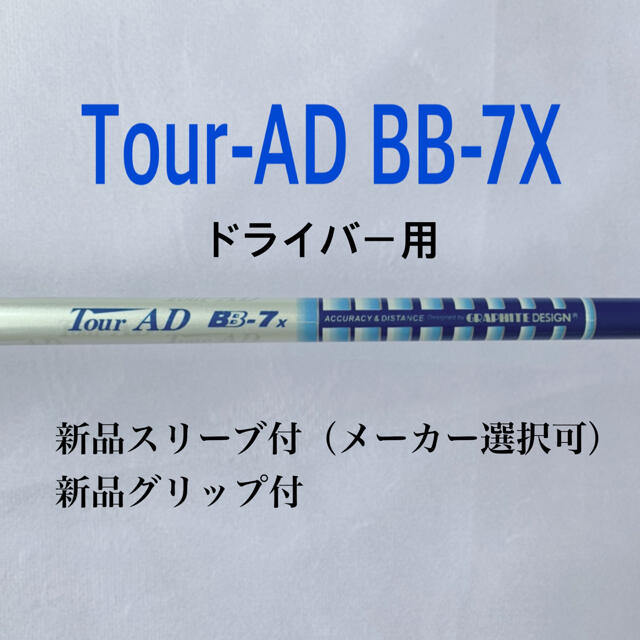 新品 シャフト スリーブ・グリップ選択可 TOUR AD XC-7(X) eva.gov.co