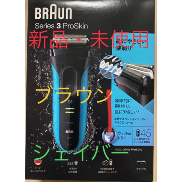 BRAUN ブラウン シェイバー 3040S