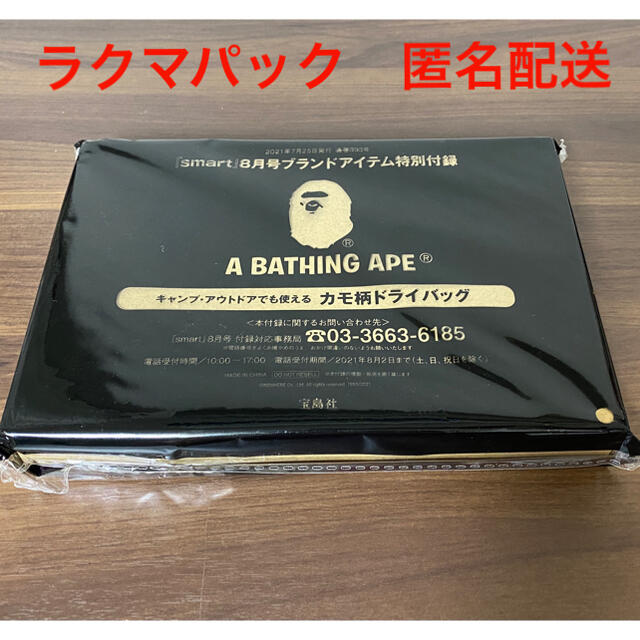 A BATHING APE(アベイシングエイプ)のスマート8月号　付録　A BATHING APE カモ柄ドライバッグ メンズのバッグ(その他)の商品写真