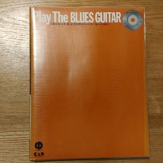 吾妻光良　play the blues guitar(楽譜)