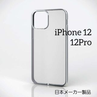 エレコム(ELECOM)のiPhone 12 / 12 Pro ソフト ケース 極み(iPhoneケース)