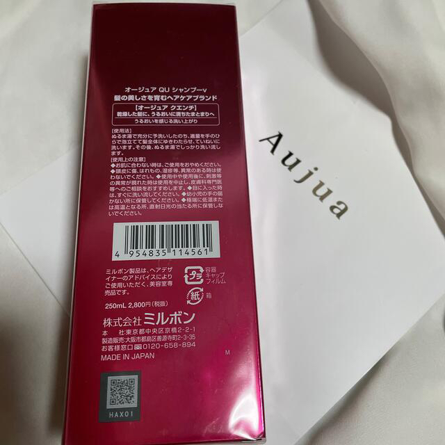 Aujua(オージュア)のオージュア   QUシャンプーV 250ml コスメ/美容のヘアケア/スタイリング(シャンプー)の商品写真