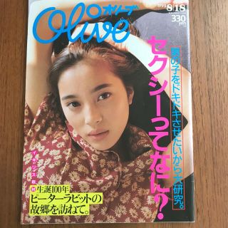 雑誌BOON ブーン 1993年 気持ちよ 9月号 瀬戸朝香 雑誌BOON ブーン 1993年 気持ちよ 9月号 瀬戸朝香