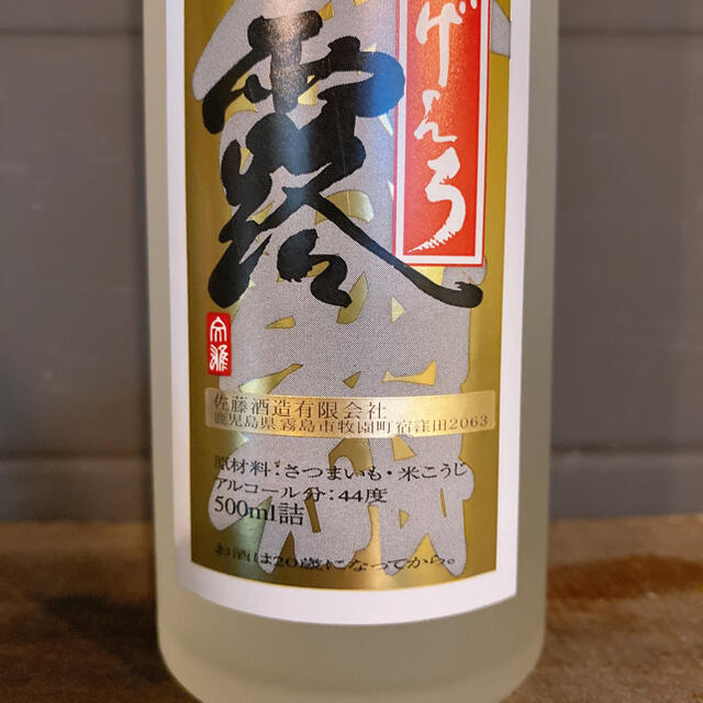 【芋焼酎】佐藤 原酒 げんろ 食品/飲料/酒の酒(焼酎)の商品写真